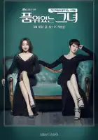  Женщина с достоинством смотреть онлайн сериал 1 сезон 